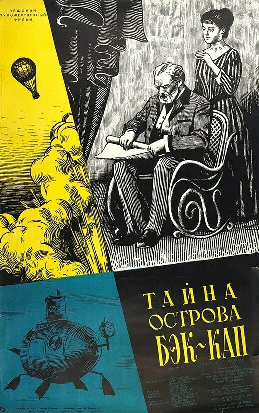 тайна острова бэк кап 1958