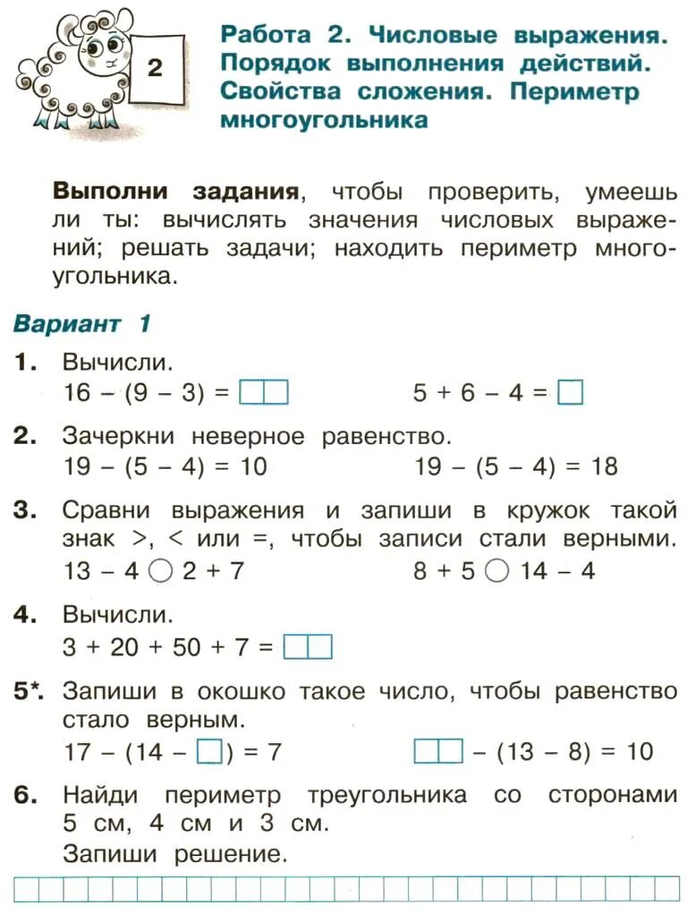 Числовые выражения начальная школа
