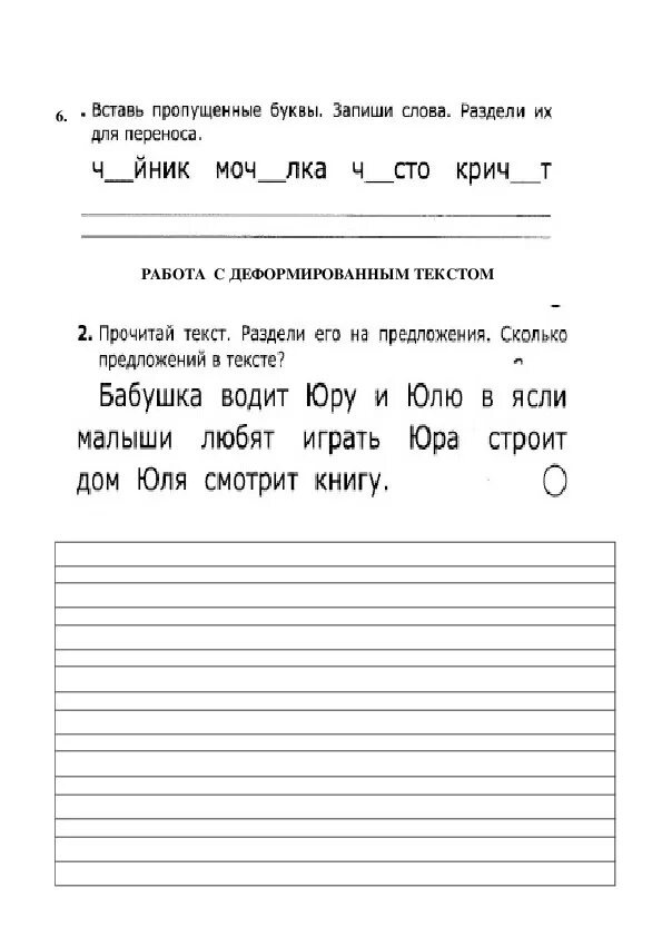 Сборник занимательных заданий по русскому языку