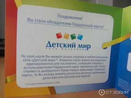 Как оплатить сертификатом в детском мире