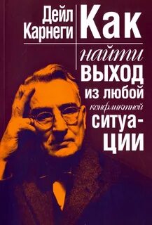 Как найти выход из любой ситуации