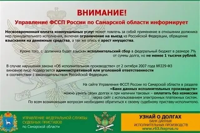 Управление судебных приставов самарской