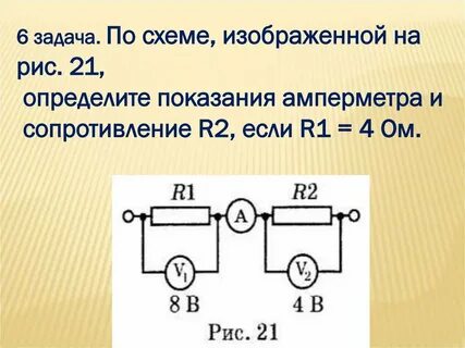 Последовательное соединение амперметра