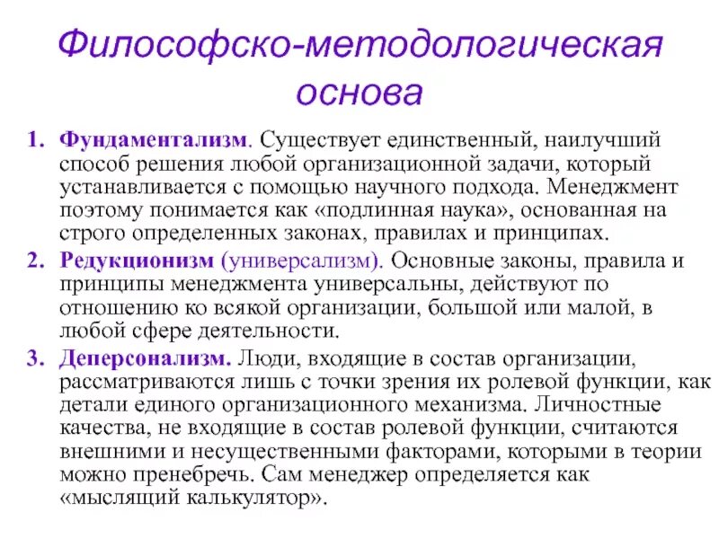 Философские методологические принципы. Философские и методологические основания медицины.. Философско-методологические проблемы. Философия как методологическая основа медицины. Проблемах философии медицины