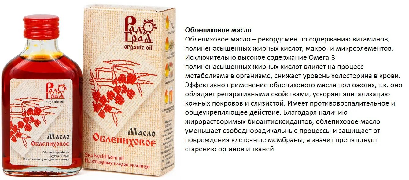 Облепиховое масло при гэрб. Облепиховое масло содержит витамины. масло высокой очистки. облепиховое масло на латинском. облепиховое масло старовер.