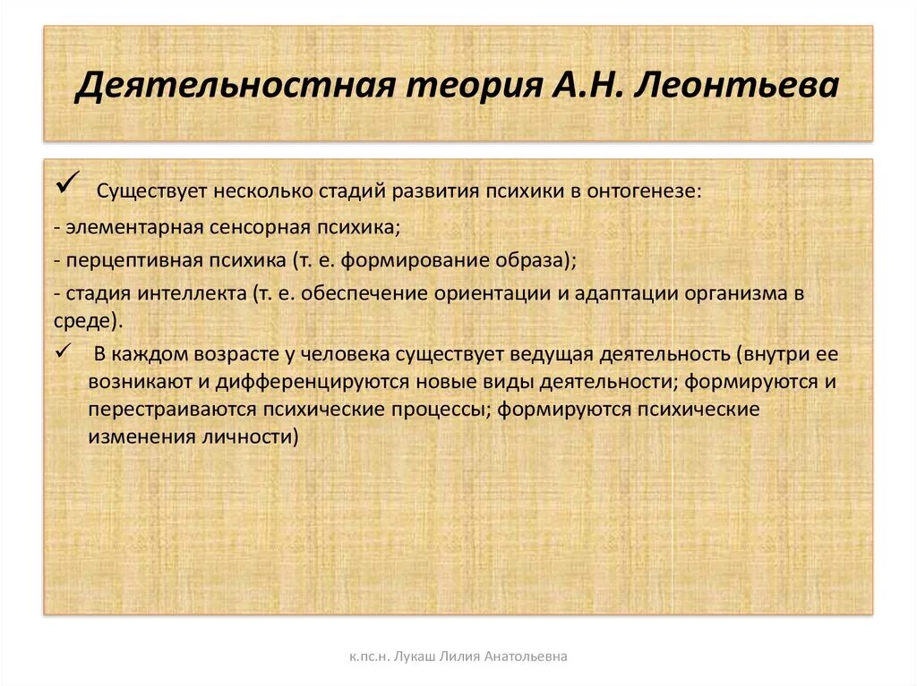 Деятельность теории личности. Деятельностная теория Леонтьева. Деятельностная теория а. н. Леонтьева. Психологическая теория деятельности. Леонтьев деятельностная теория.