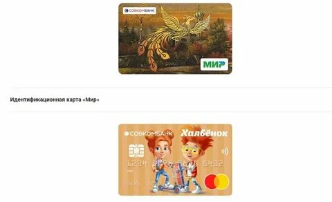Карта про добро совкомбанк что это