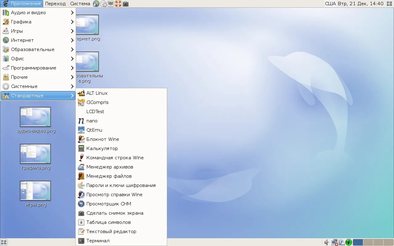 Alt linux скрипты. Альт линукс 10. alt linux 1.0. ос альт линукс. alt linux последняя версия.
