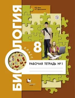 Учебник по биологии 8 класс параграф 7