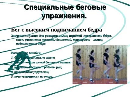 Комплекс специальных беговых