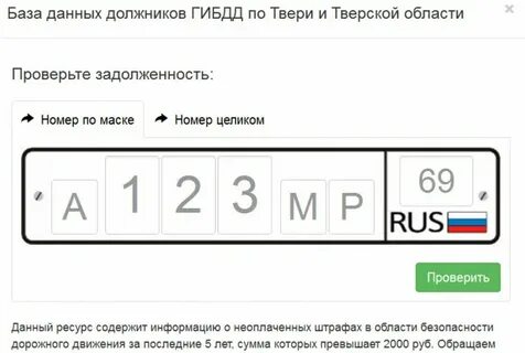 Проверка штрафов тверь