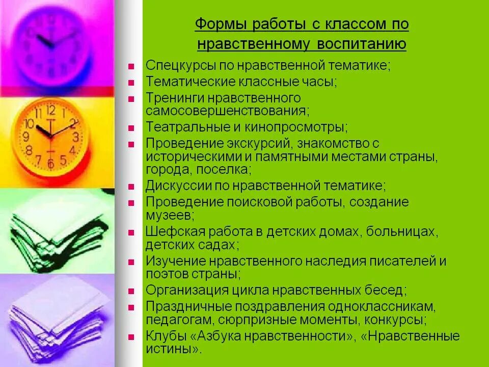 Нравственные темы классных часов