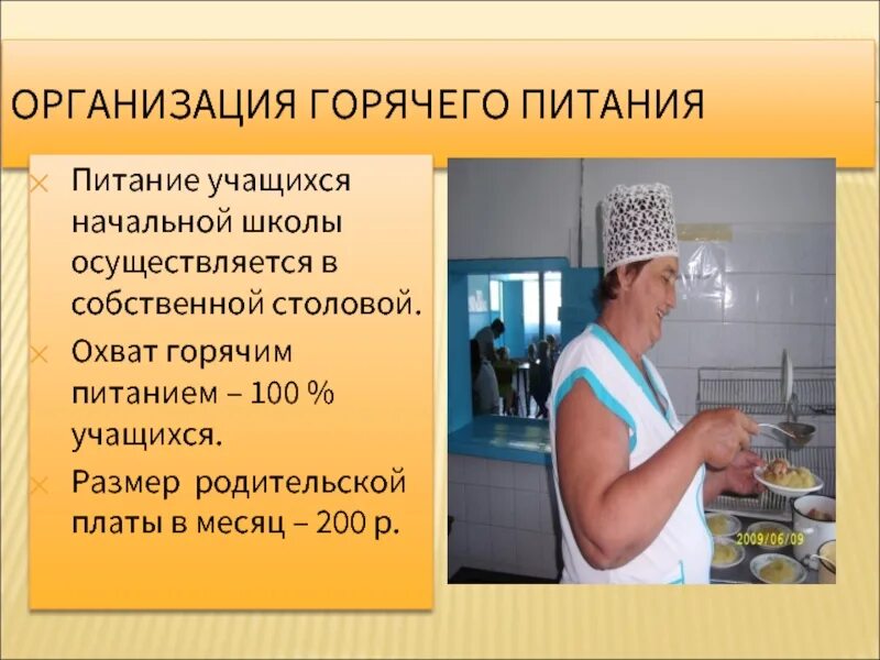 Организация горячего питания. Охват горячим питанием школьников. Организация горячего питания на предприятии для работников.