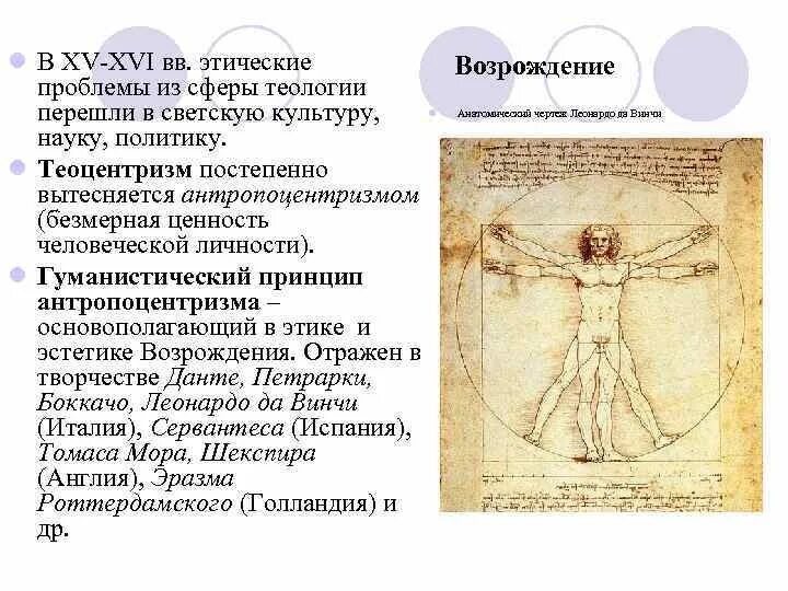 Антропоцентризм является характерной чертой. Теоцентризм эпоха возрождения. антропоцентризм исторический период. антропоцентризм это в культурологии. возрождение картина антропоцентризм.