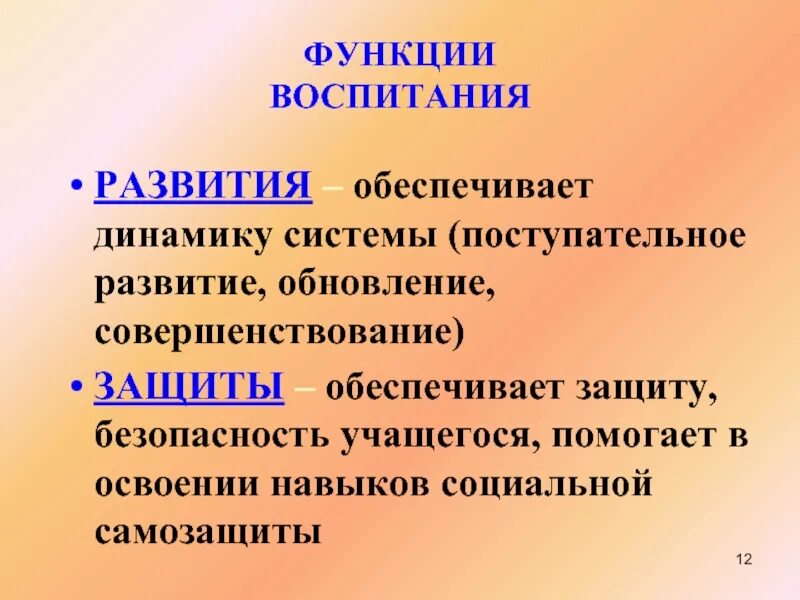 Педагогические функции воспитания. Функции воспитания. Функции воспитания в педагогике. Главной функцией воспитания является:. Регулирующая функция воспитания.