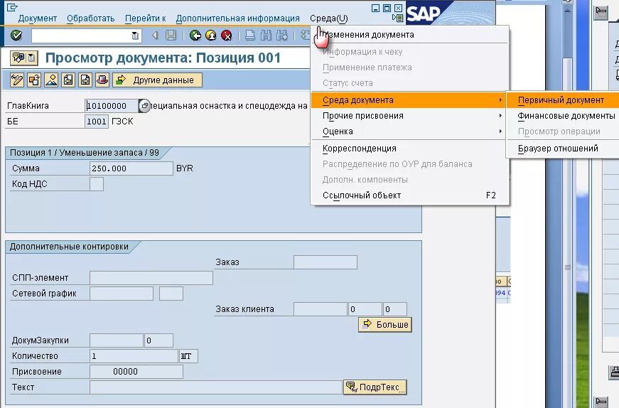 Спп элемент. Структурный план проекта в sap. Sap erp спп-элемент что это. Спп элемент в sap это. Спп элемент в sap это.