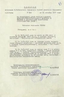 Постановление исполкома