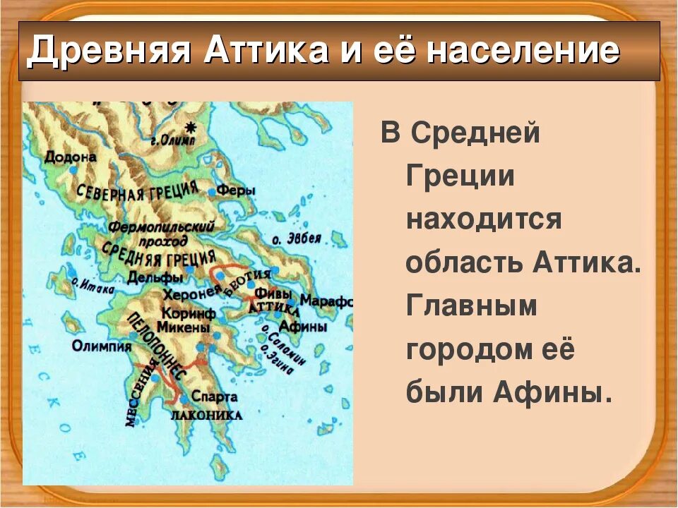 Карта древней Греции. Географическое положение древней Греции. История древней Греции карта. Аттика средняя Греция. Страна греция название