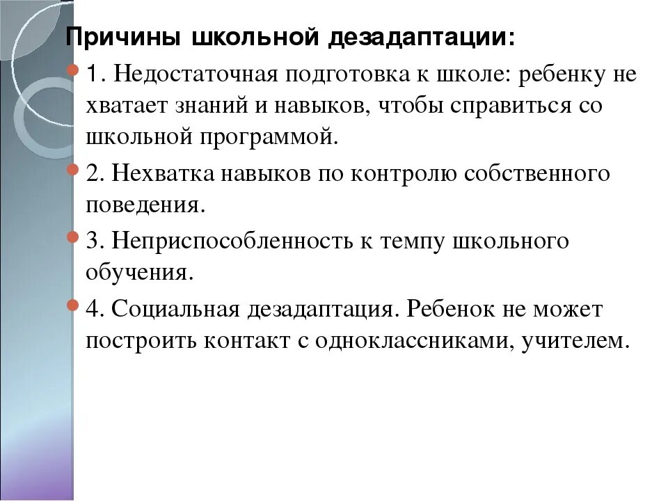 Признаки социально психологической дезадаптации. Причины дезадаптации. Факторы дезадаптации ребенка. Школьная дезадаптация причины. Причины школьной дезадаптации.