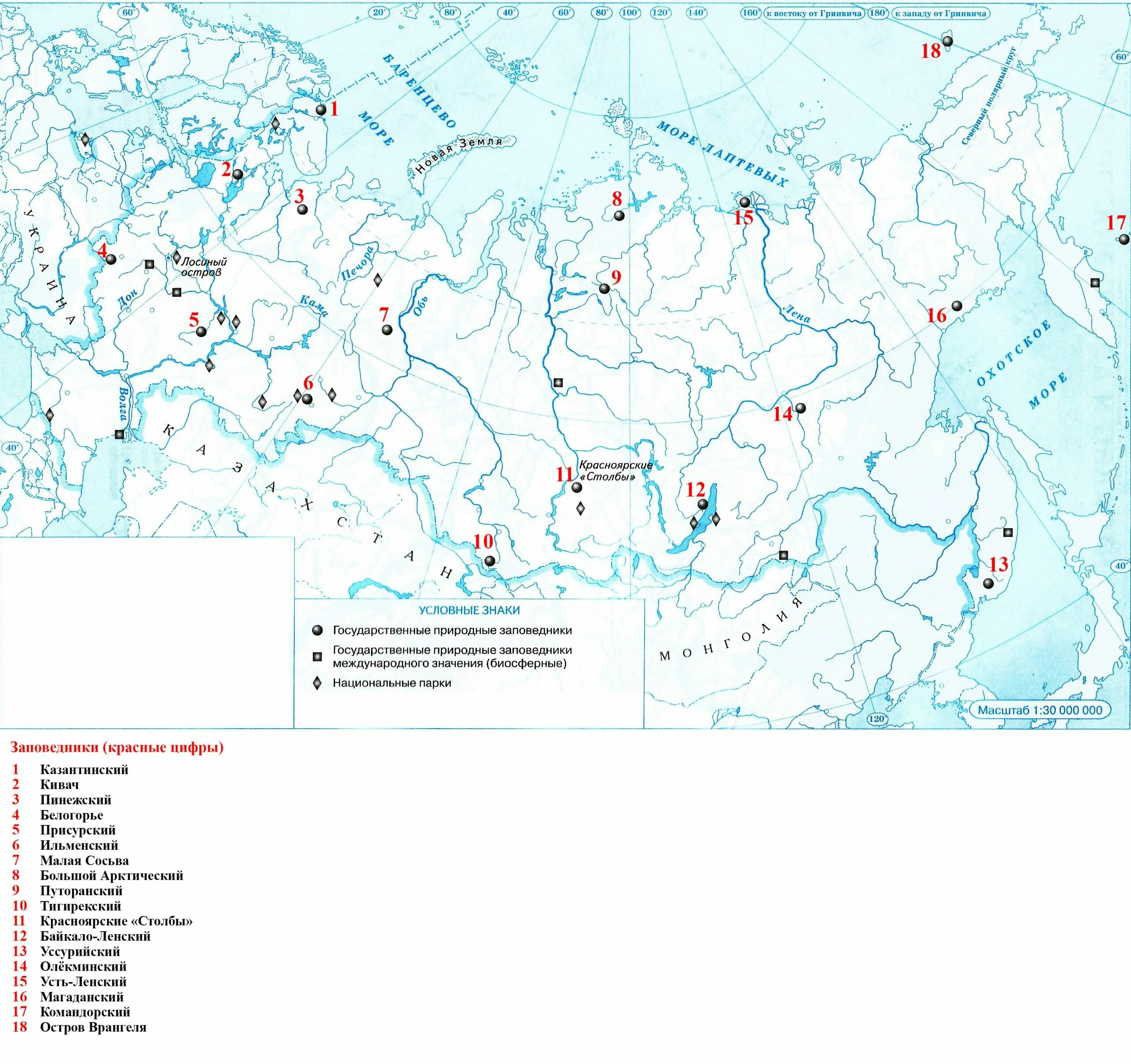 Заповедники России на контурной карте 8 класс география. Карта заповедников России 9 класс география. Контурная карта 8 класс 18 страница