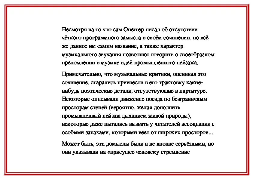 Что по твоему в большей степени определяет характер пьесы. В чем заключалась художественная идея пьесы Онеггера Пасифик 231. Как мы понимаем современность