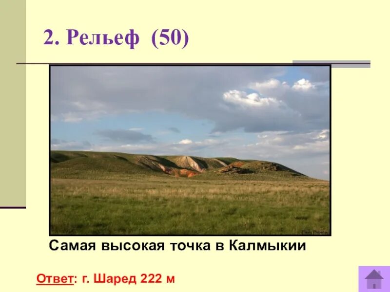Республика калмыкия контур. Астрахань степь. Калмыкия точка. Элиста рельеф. Волгоград степи.