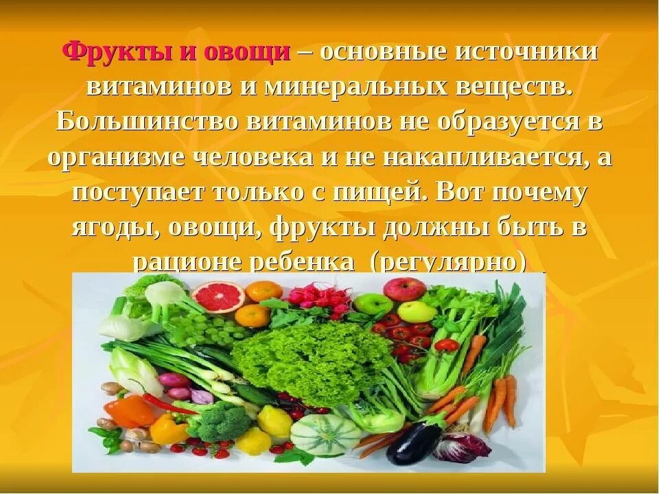 Полезные овощи. Полезные овощи и фрукты. Полезные вещества в овощах. Полезность фруктов и овощей.