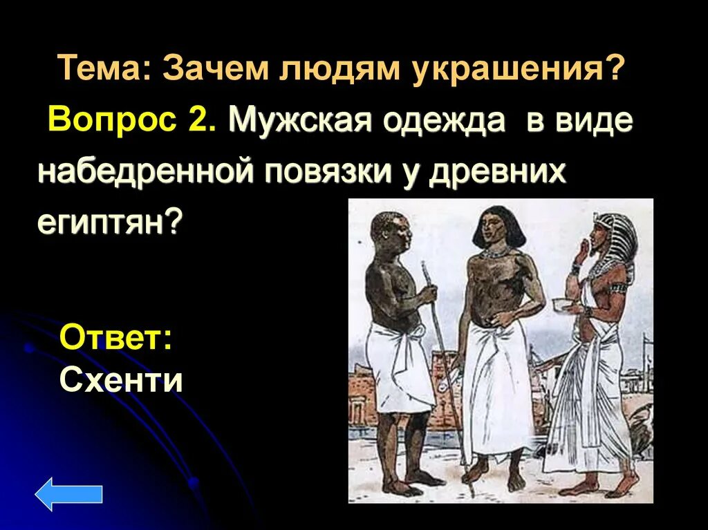 Почему люди украшали одежду. Зачем людям одежда. Зачем людям украшения. Рисунок на тему зачем людям украшения.