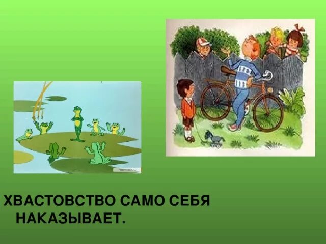 Смешная история про хвастовство 3 класс. Хвастовство рисунок. Хвастовство рисунок для детей. Небольшая история про хвастовство для детей. Поговорки про Хвастунов.