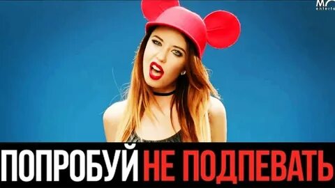 Включи пробуем самую
