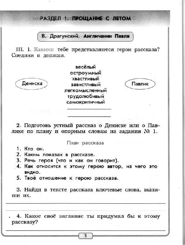 План англичанин Павля. Англичанин Павля Драгунский план. Англичанин Павля Драгунский. Англичанин Павля план рассказа.