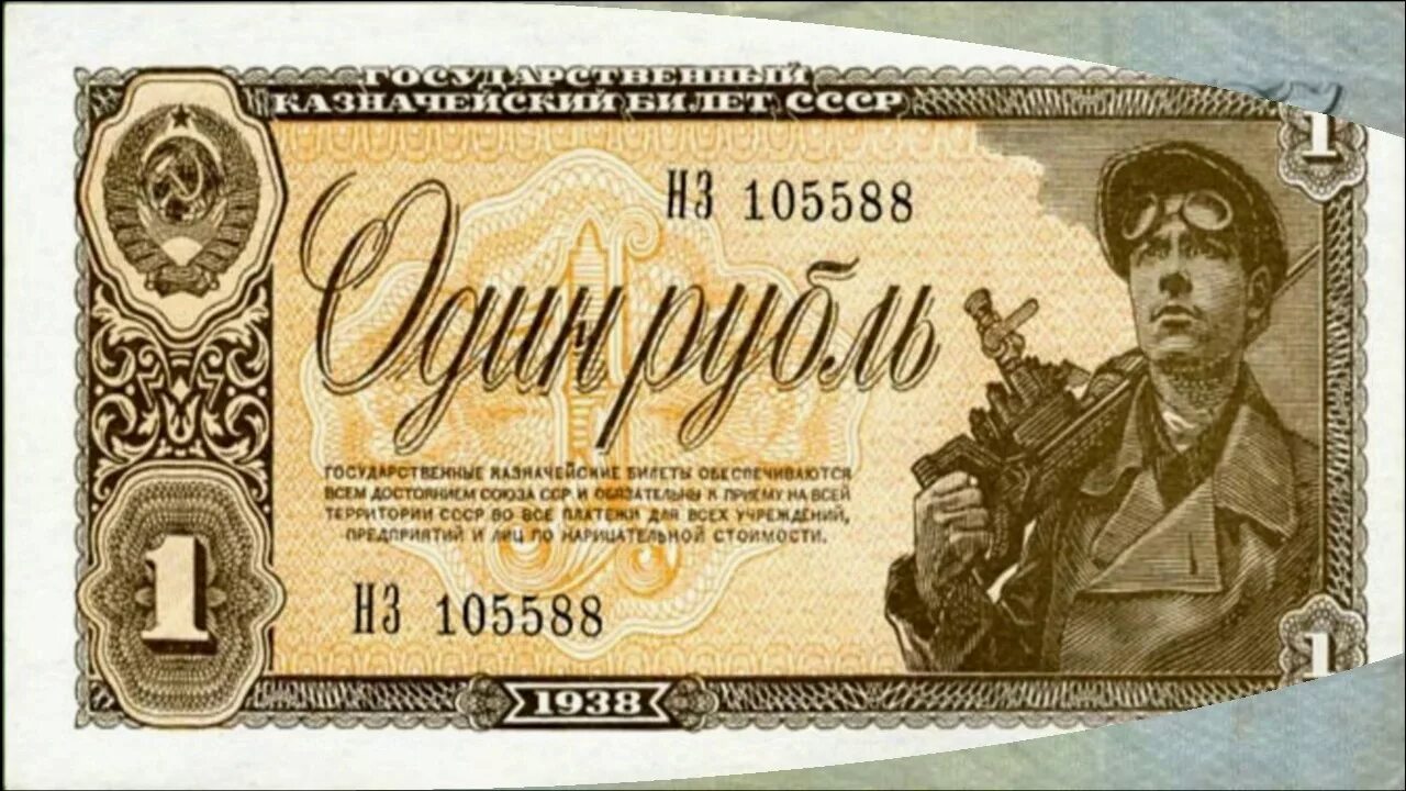 Какие деньги были в войну. Деньги 1941 года ссср. купюры ссср 1941. деньги 1938 года. советские довоенные купюры.