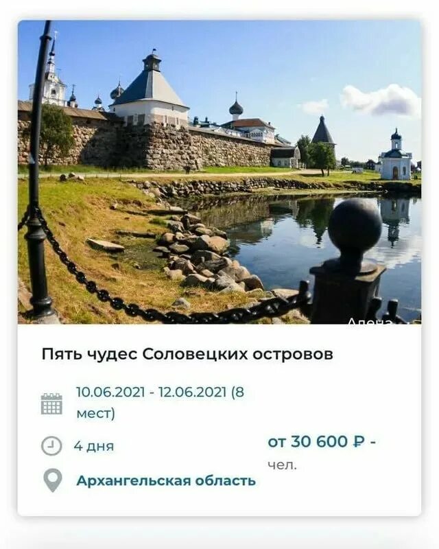 Как добраться на соловки