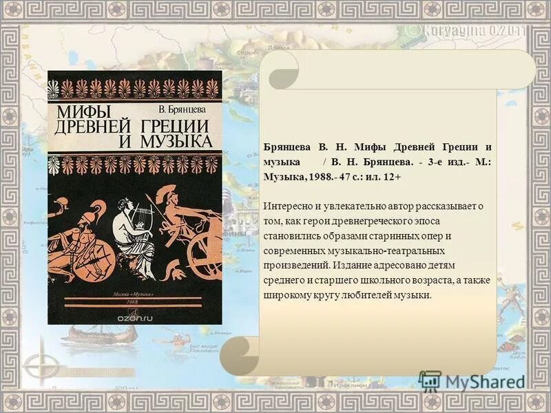 Мифы дневник греции. Мифы древней Греции главные герои. Эпос древней Греции. Главные герои книги мифы древней Греции. Мифы и эпос древней Греции.