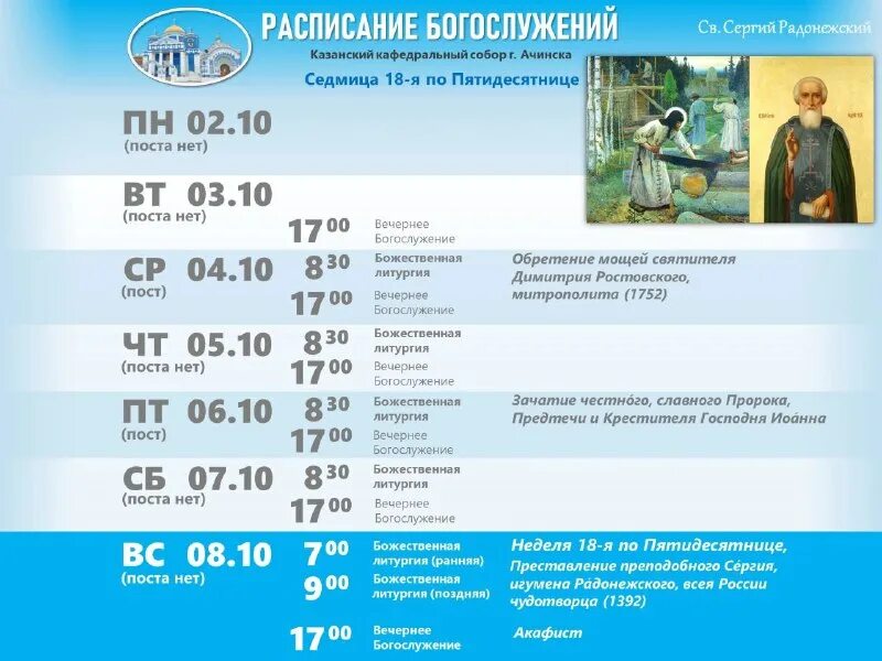 расписание богослужений. знаменский собор курск расписание богослужений. расписание служб в никольском храме. петропавловский собор расписание богослужений. расписание богослужений в зарайских церквях.