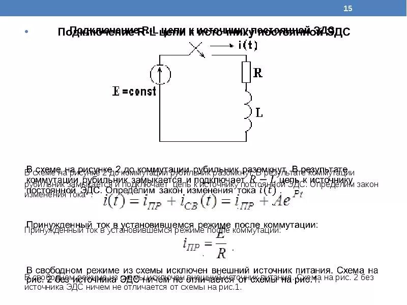 Эдс 20 в r 1. Переходные процессы в rlc цепях. коммутация в rc цепи. переходные процессы с двумя эдс в цепи. процесс коммутации электрических цепей..