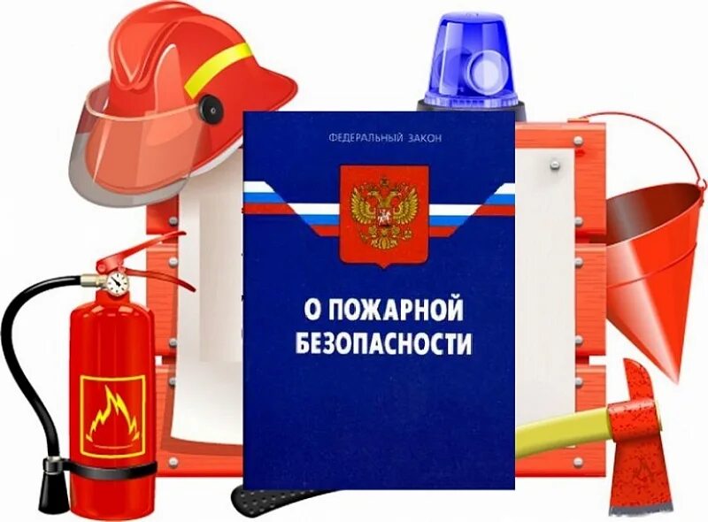 Пожарная безапасность. Пожарная безопастность. Законы по пожарной безопасности. ФЗ О пожарной безопасности.