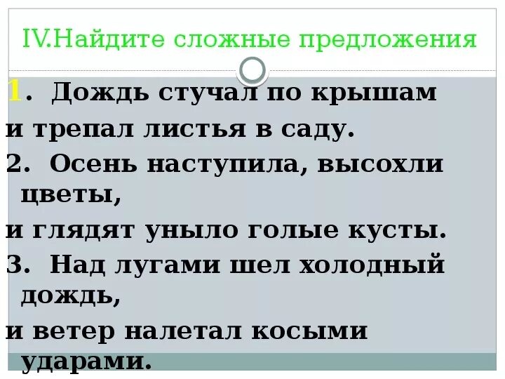 Сложное предложение с словом литература. Предложения про дождь. Пять предложений о Дожде. Три предложения о Дожде. Предложение со словом дождь.