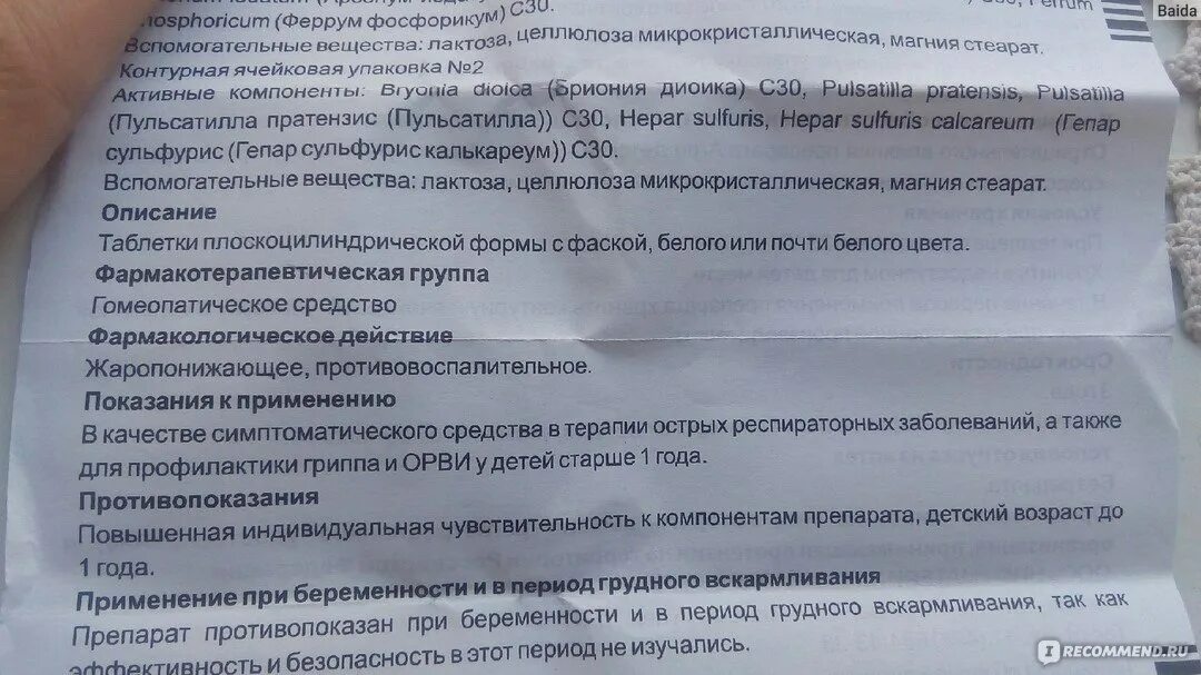 Пульсатила гомеопатия. Ремантадин показания. гомеопатия при задержке месячных. пульсатилла при задержке месячных инструкция. агри гранулы инструкция по применению.
