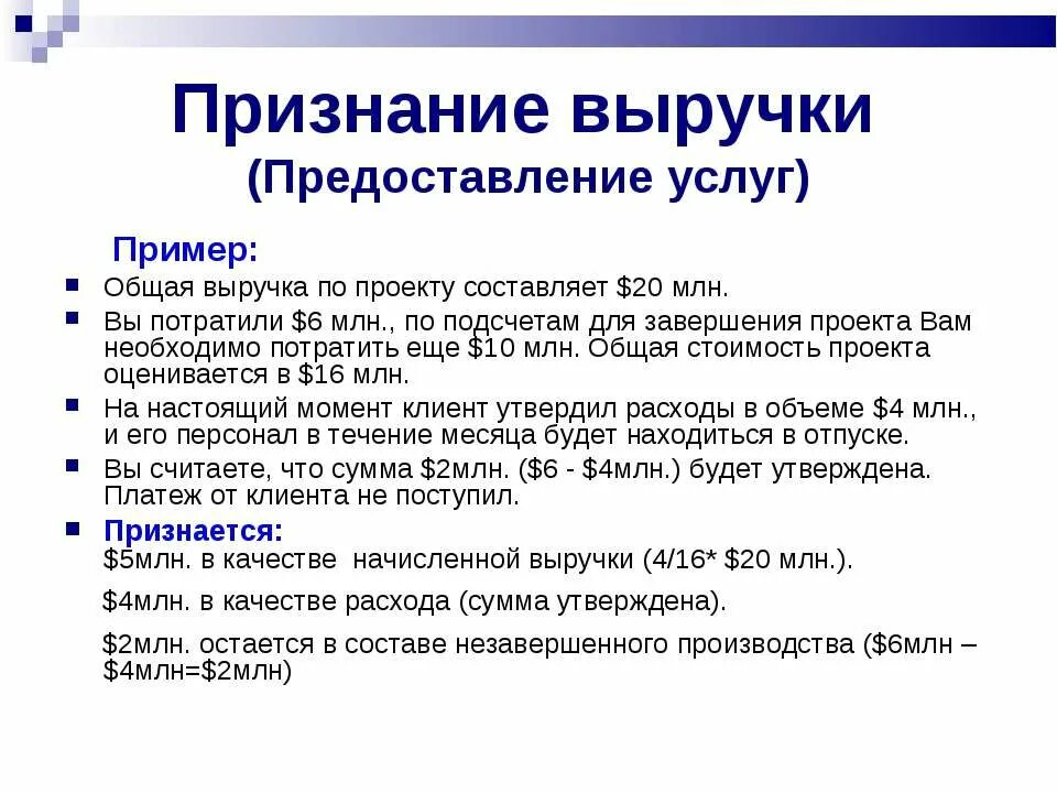 Примеры выручки. Выручка пример. выручка признается в сумме:. выручка примеры из жизни. выручка от оказания монтажных услуг.