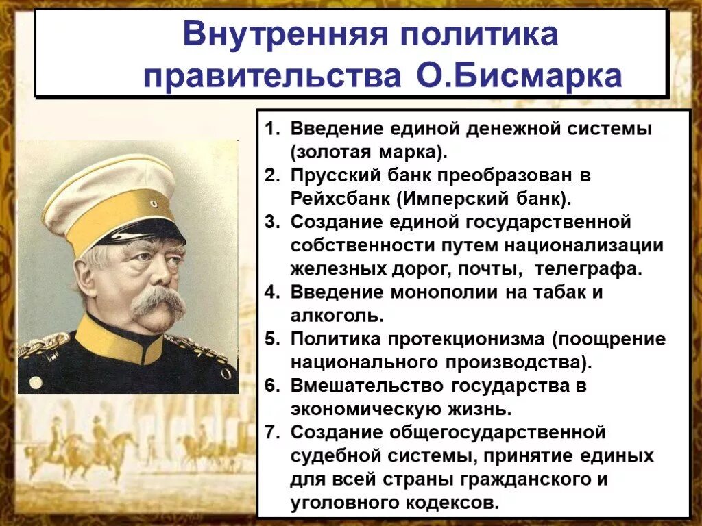 Германское общество германия на пути к европейскому лидерству. Отто фон бисмарк внутренняя политика. Цели политики бисмарка. Отто фон бисмарк внешняя и внутренняя политика. Главное направление в политике о фон бисмарка.