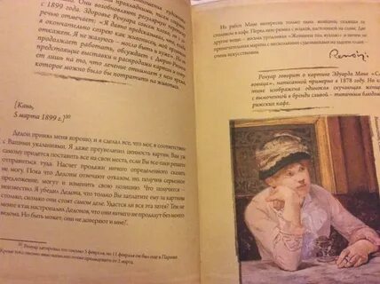 Письма моне