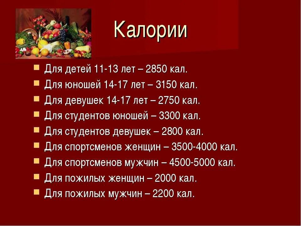 Калории для детей. Рацион на 5000 калорий в день для мужчин. 2800 Калорий в сутки рацион. Калории в день для ребенка 10 лет.