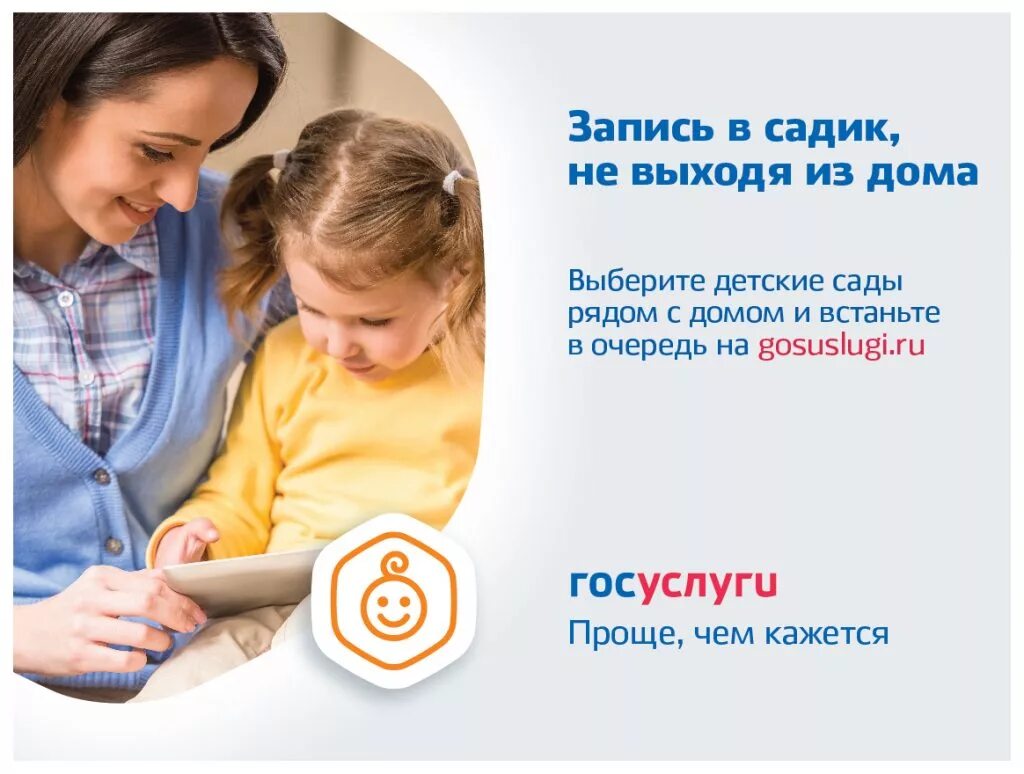 Единый портал государственных услуг. Госуслуги детский сад. Очередность в детский сад. Запись в детскую. Записать ребенка в школу.