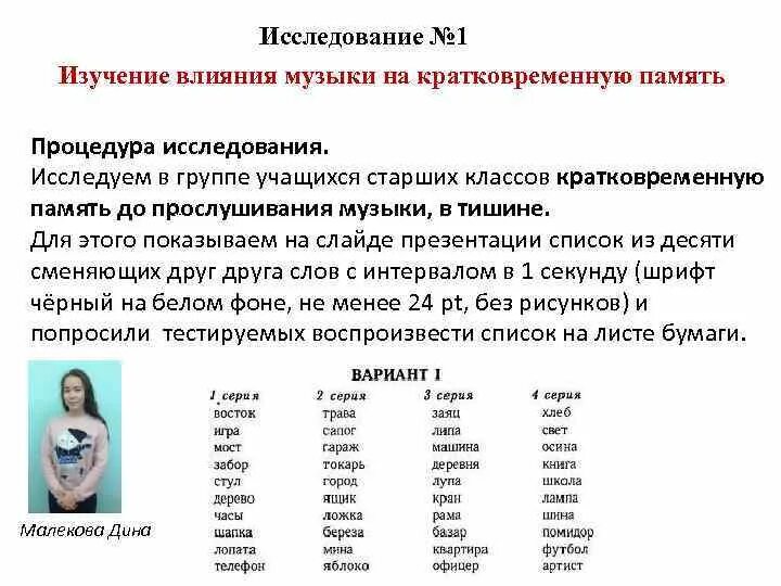 Влияние музыки на память. Влияние прослушивания музыки на память учащегося. Влияние музыки на память обучающихся. Изучение влияния музыки на память человека продукт. Научные исследования влияния музыки книги.