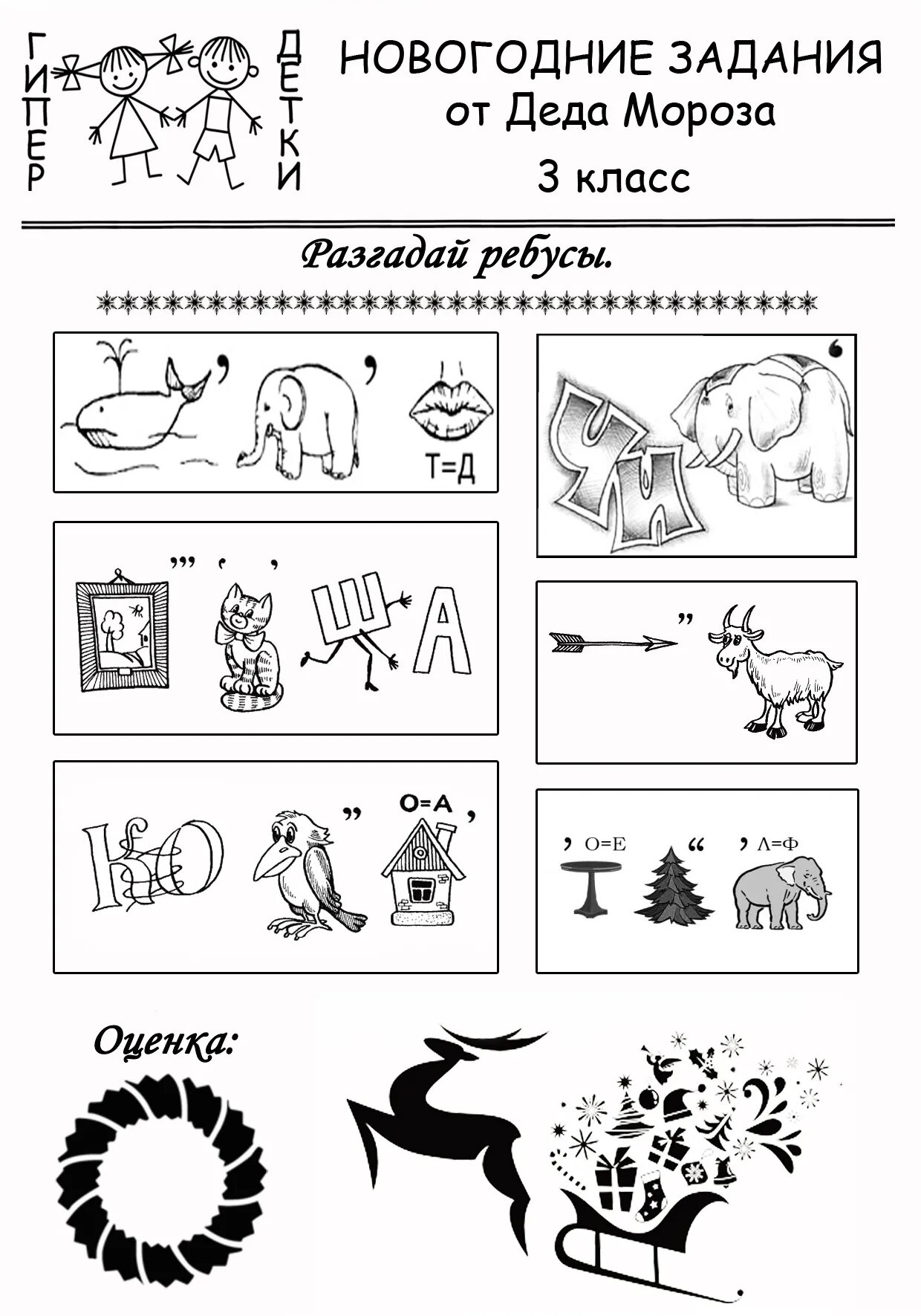 новогодние задания для детей. новогодние задания для дошколят. интересные задания на новый год. новогодние задания для дошкольников. новогодние задания по математике 3 класс.