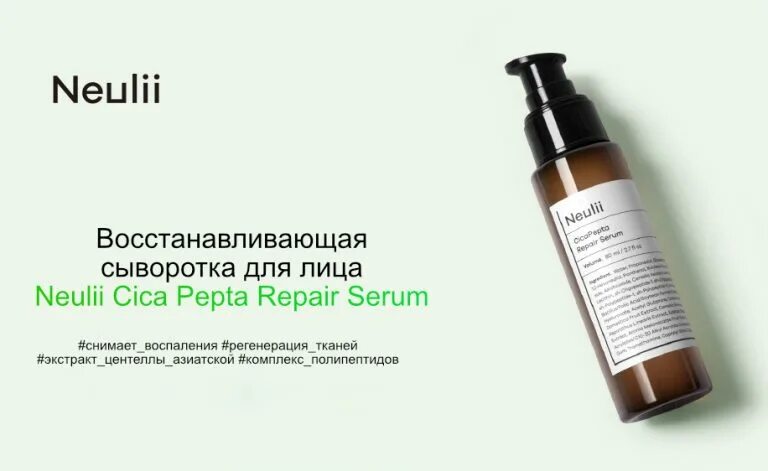 Neulii niacinamide 10. Neulii cicapepta repair serum. vt cica сыворотка для лица vt cica renew serum набор 1.5мл*28шт,. сыворотка cica repairing. neulii очищающая сыворотка для проблемной кожи лица ac clean saver serum, 45 ml.