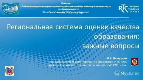 Региональная система мероприятий