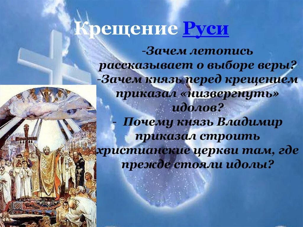 Крещение Руси. Празднование крещения Руси. Крещение Руси картинки. День крещения Руси презентация. Крещение какие даты