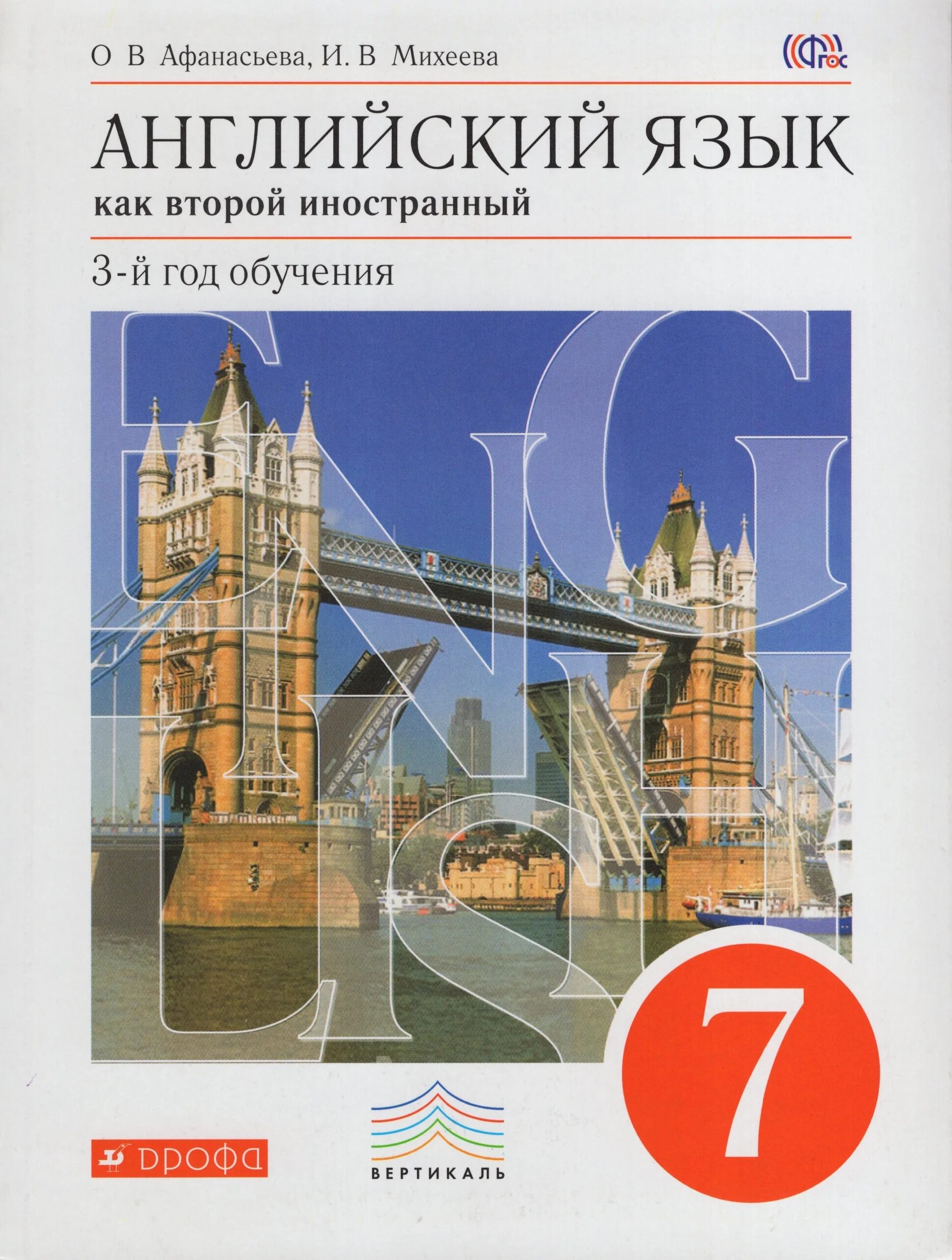 Английский 7 кл учебник. Иностранный 7 класс Афанасьева. Книга английский язык Афанасьева 7. Учебник английского 7 класс. Учебник онглиского язика 7 клас.